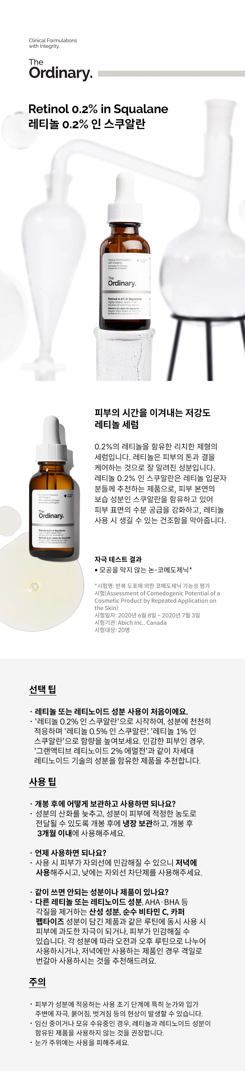 [입문자추천] 디오디너리 레티놀 0.2% 인 스쿠알란 30ml 상세페이지 1